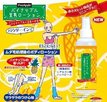パイナップルと大豆ミルク ボディローション 3本セット パイナップルと大豆ミルク ボディローション 3本セット